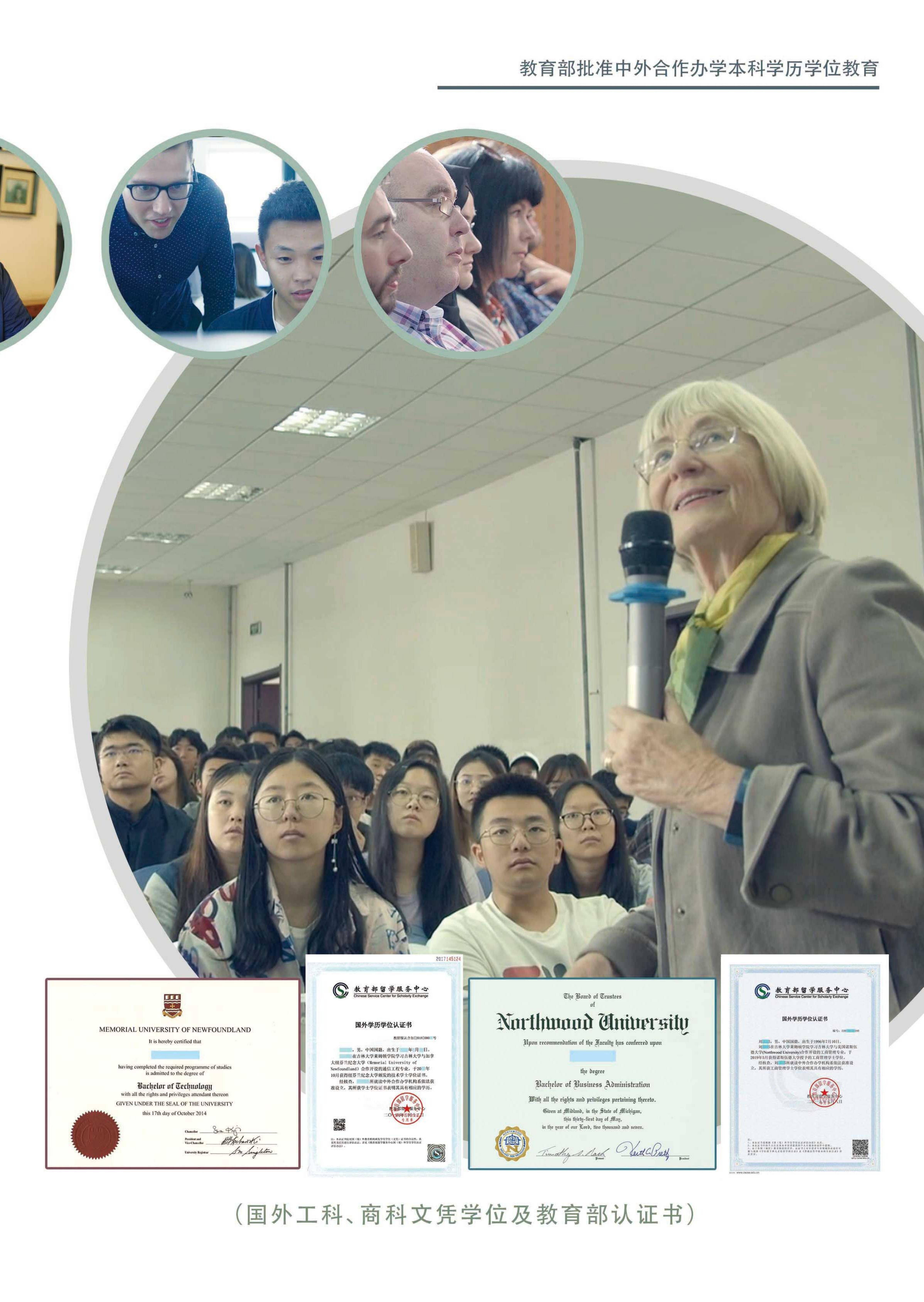吉林大学本科学历