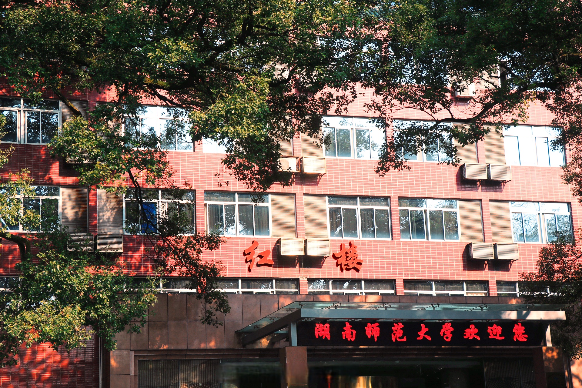 湖南师范大学在职研究生招生官网