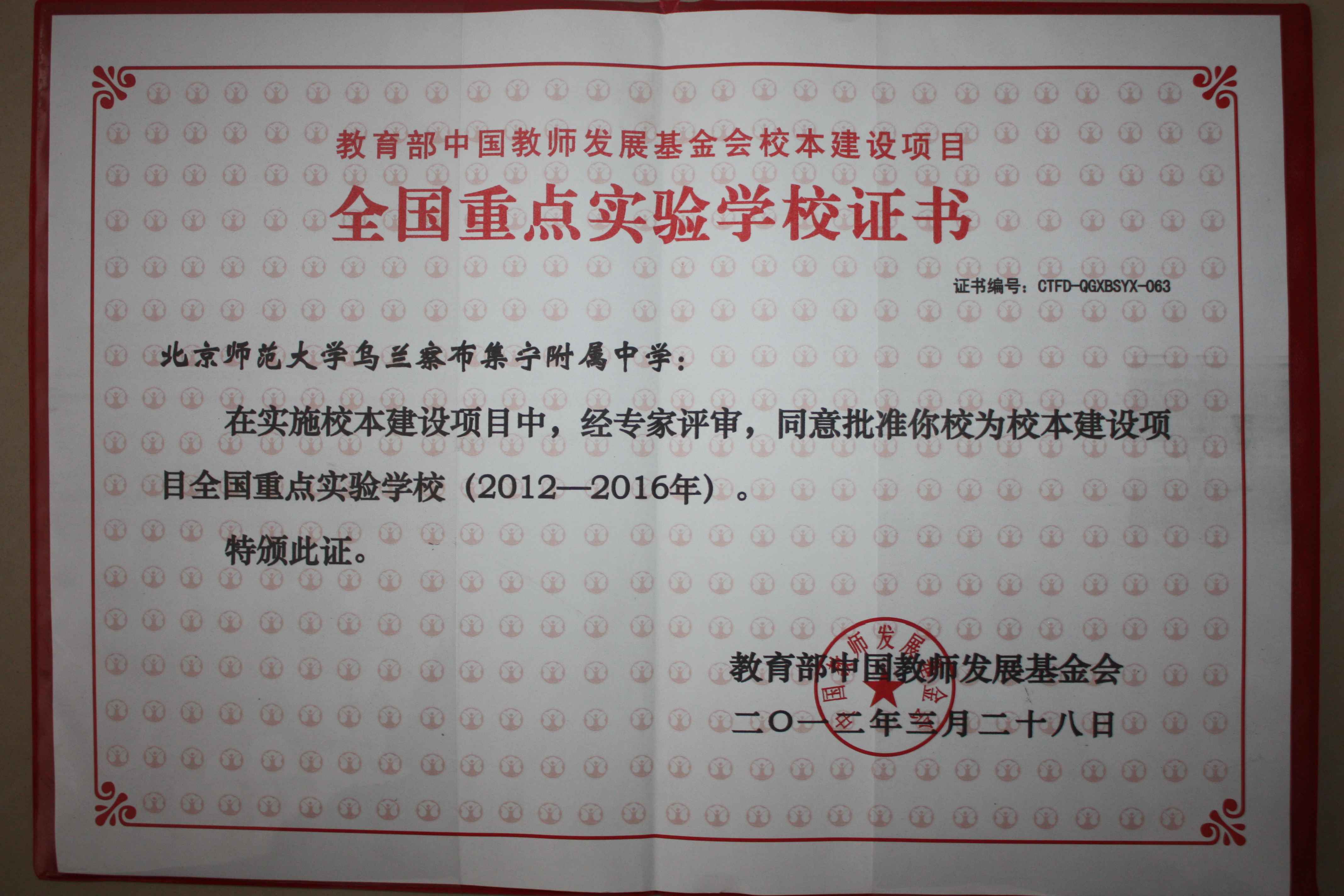北京师范大学文凭报考要求
