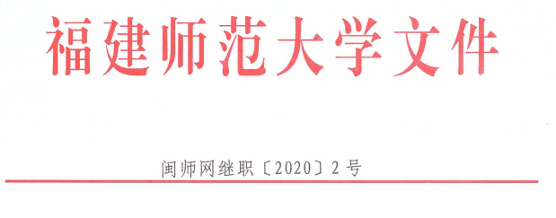 福建师范大学文凭报考条件