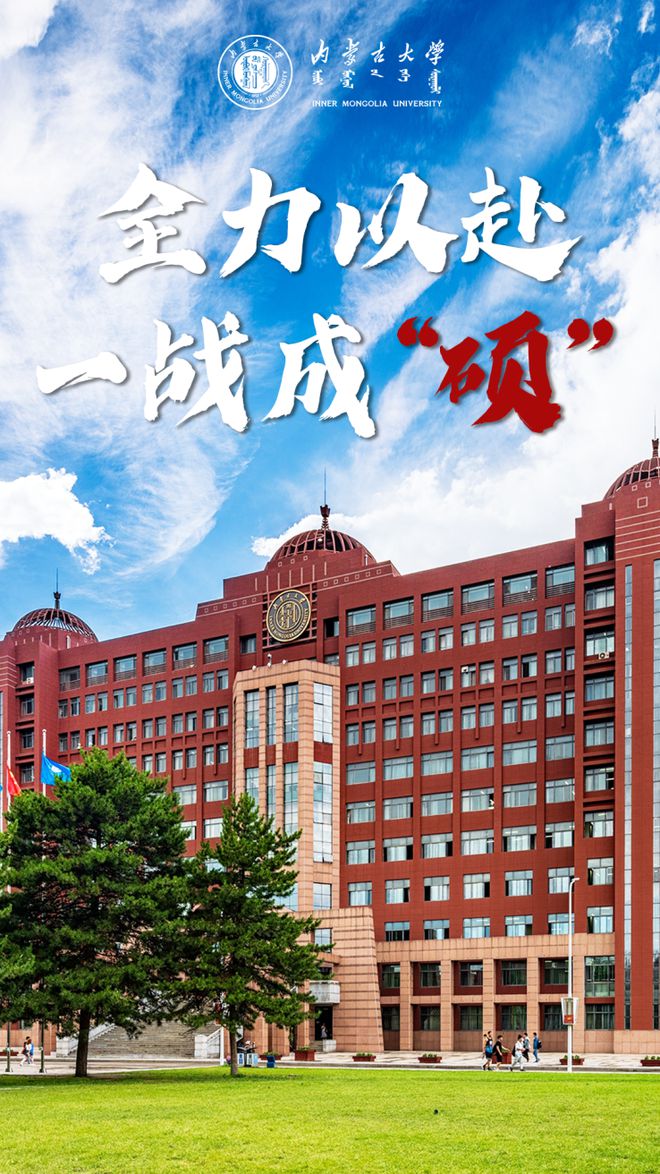 内蒙古大学第二课堂