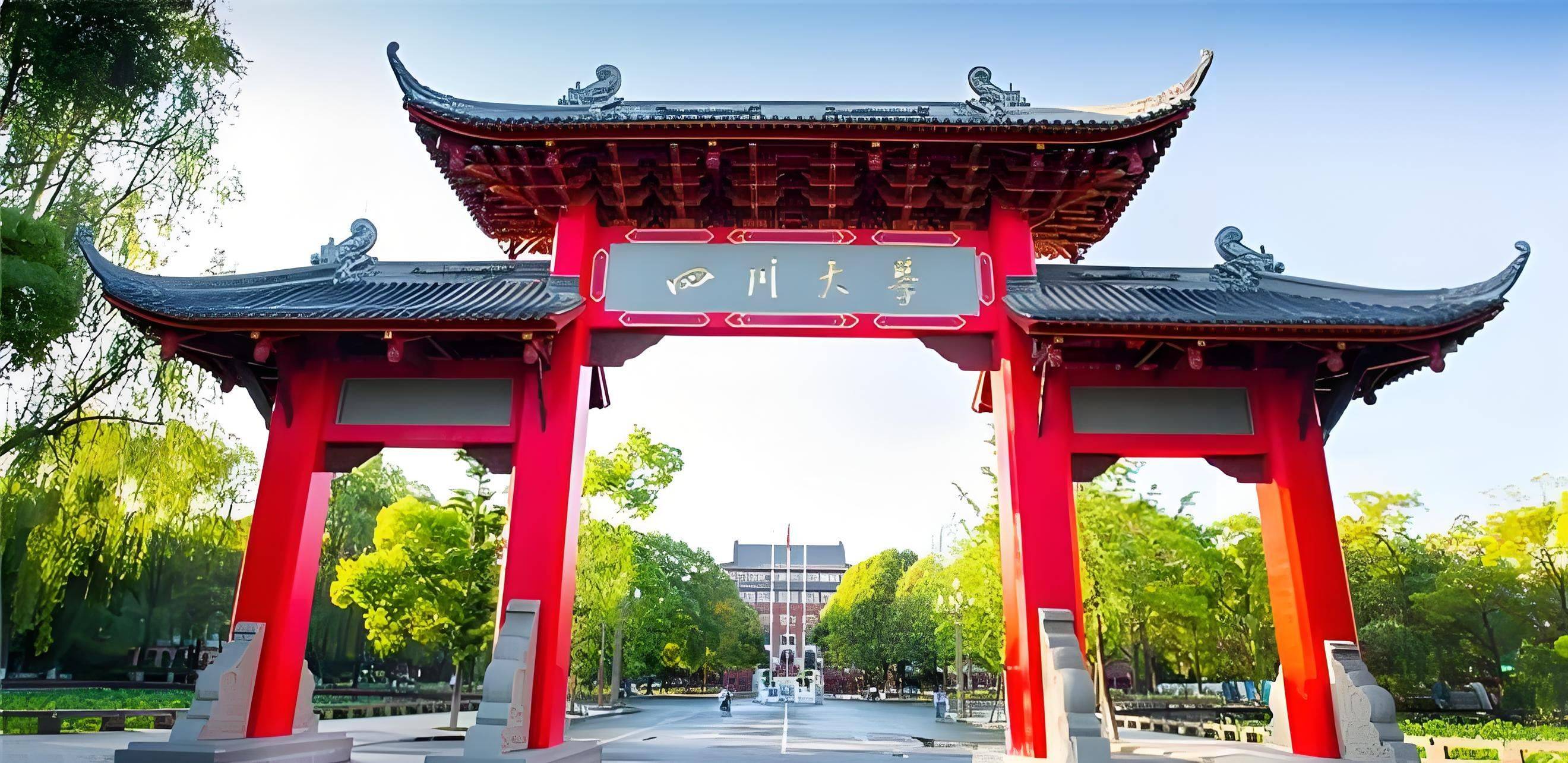 四川大学录取分数线2024