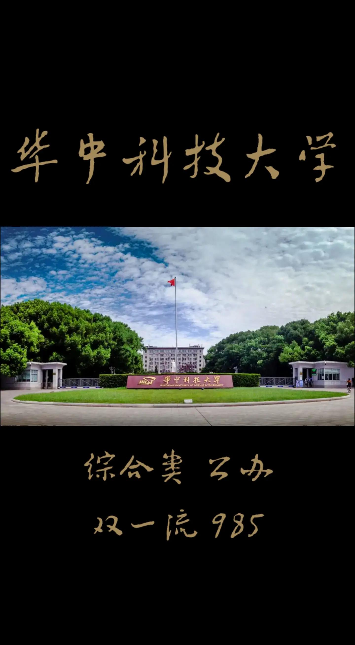 华中科技大学在哪个城市