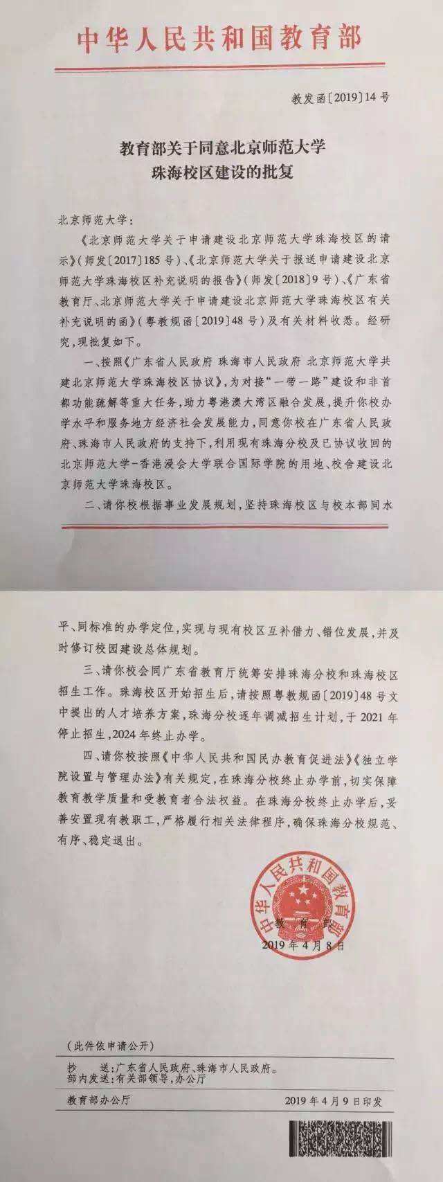 北京师范大学毕业证明书是真的吗?