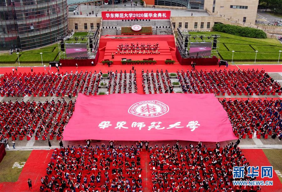 华东师范大学学历