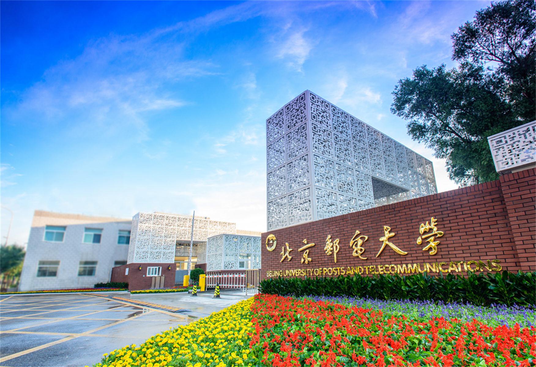 北京邮电大学认可度