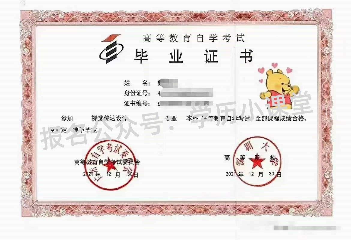 深圳大学文凭报名