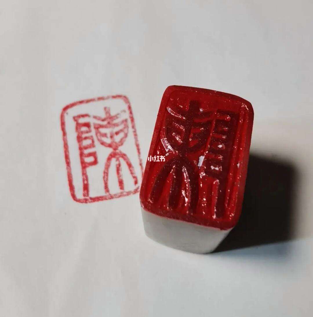 刻章印章定制
