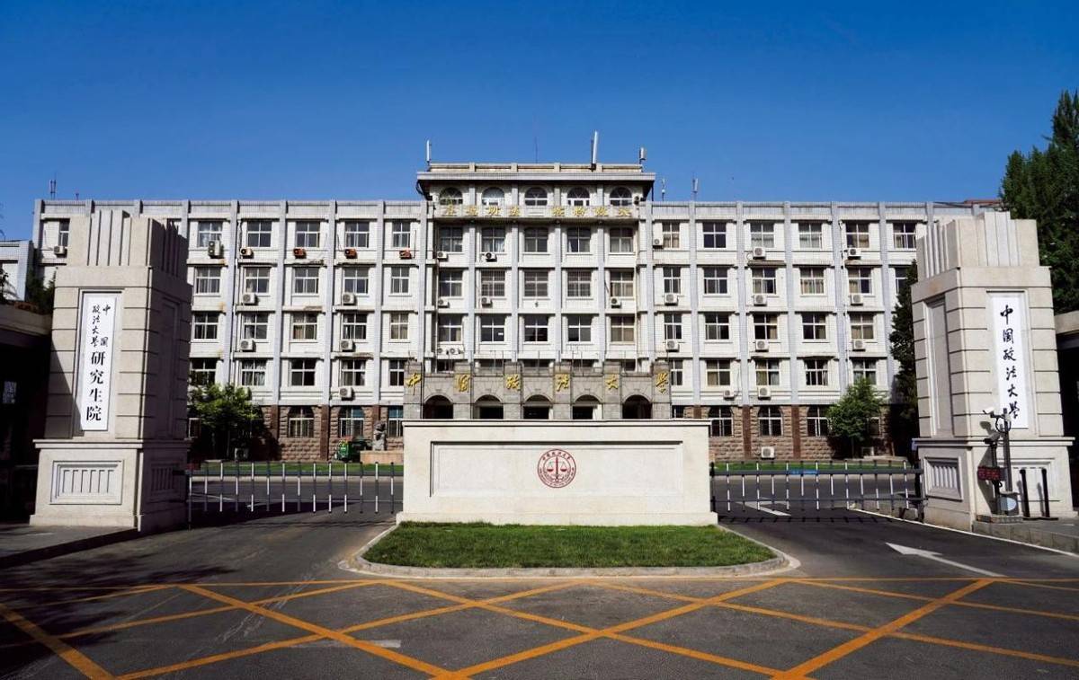 中国政法大学在哪个城市