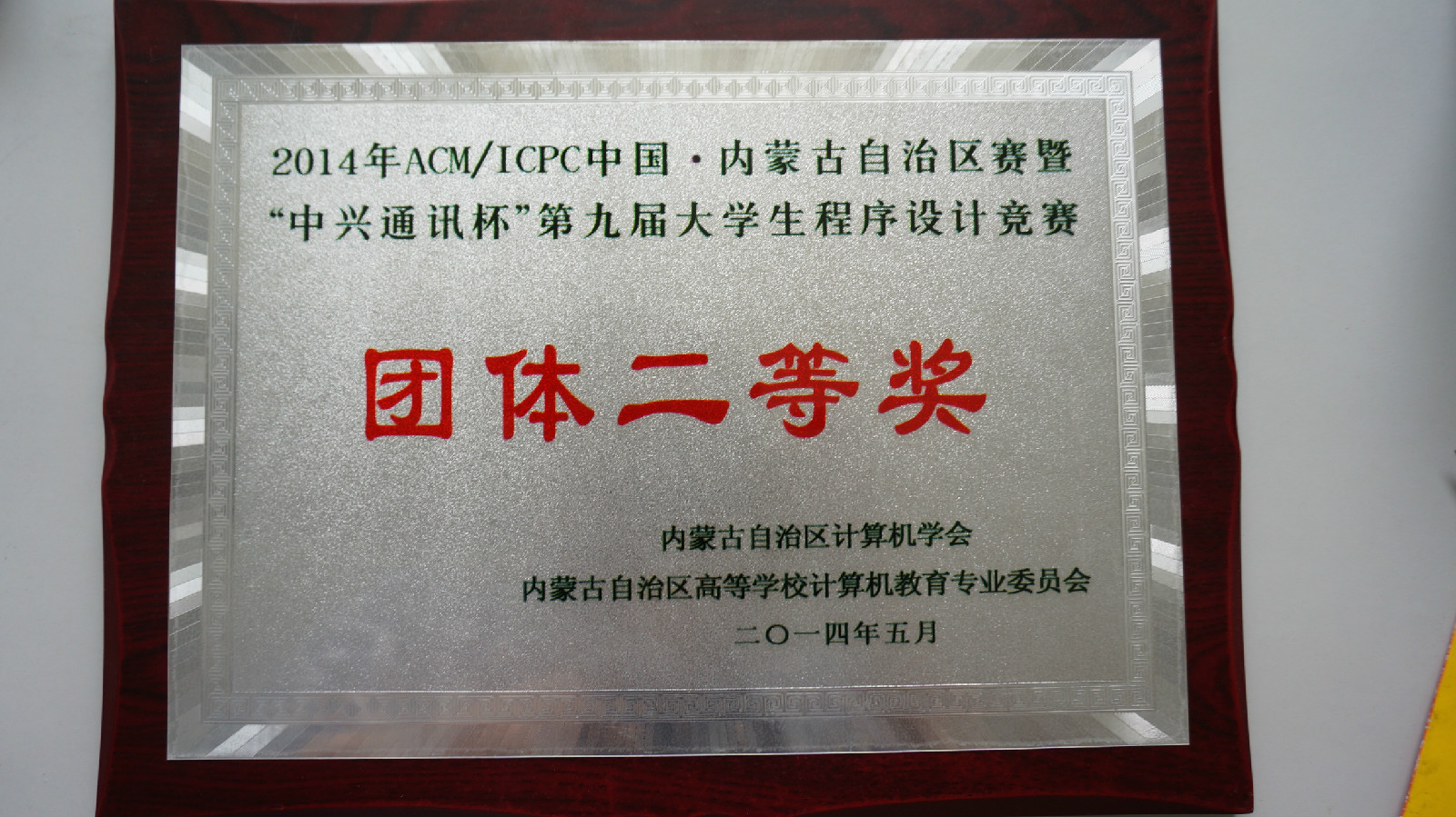 内蒙古大学满洲里毕业证