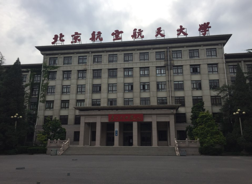 北京航空航天大学研究生招生网