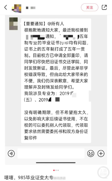 同济大学毕业证印错了怎么办