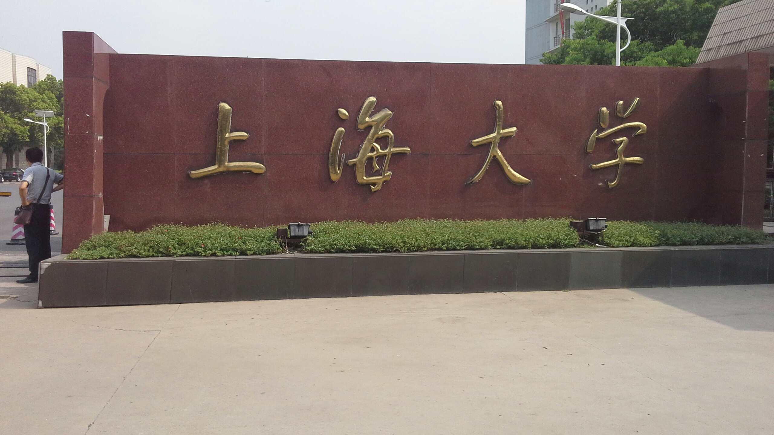 上海大学毕业证书是什么样子的
