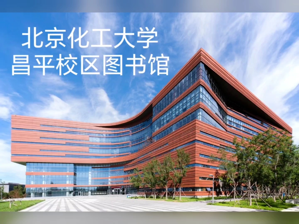 北京化工大学官网