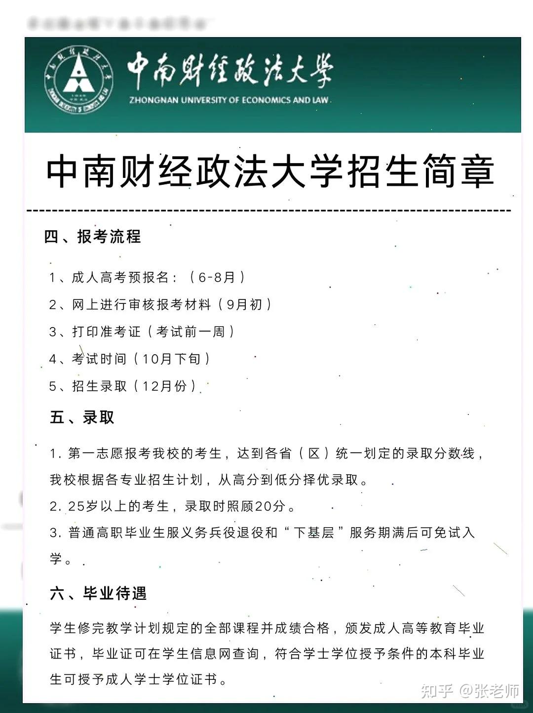中南财经政法大学研究生院