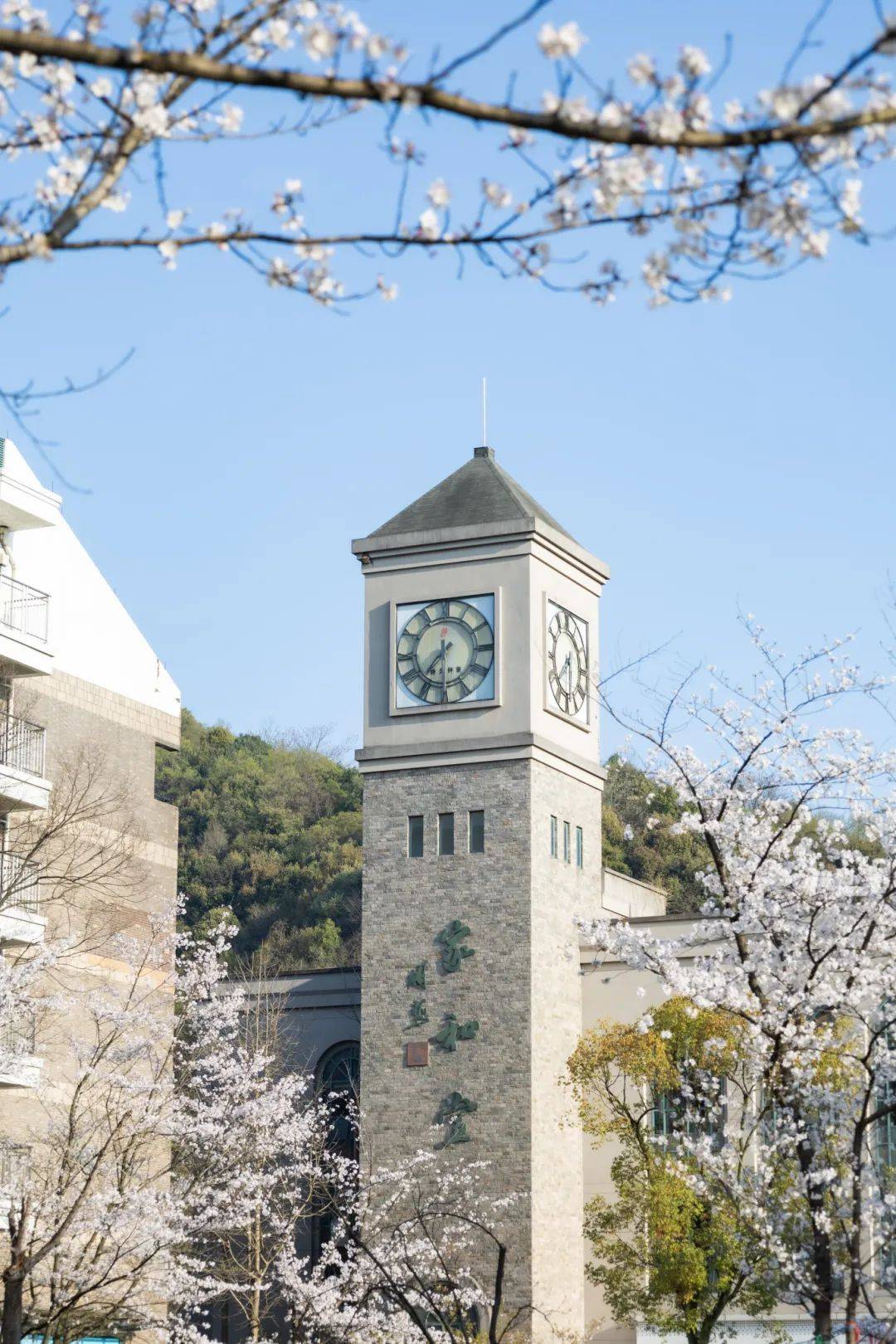 浙江工业大学研究生院