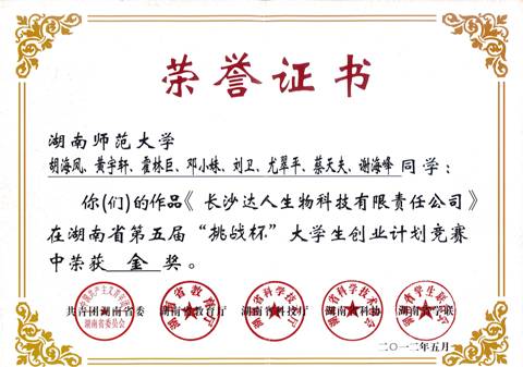湖南师范大学本科毕业证样本图片