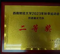 西南财经大学本科几年制