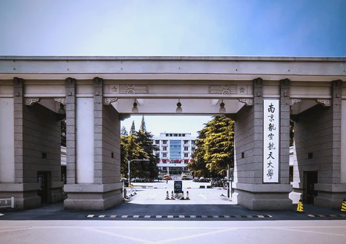 南京航空航天大学录取分数线