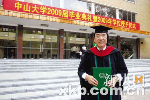 中山大学学历证书