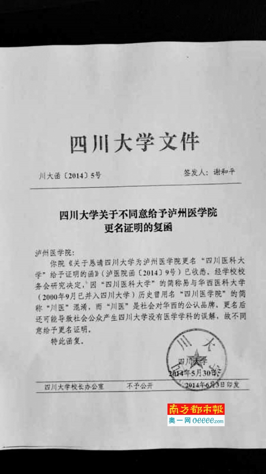 四川大学毕业证书图片 本科
