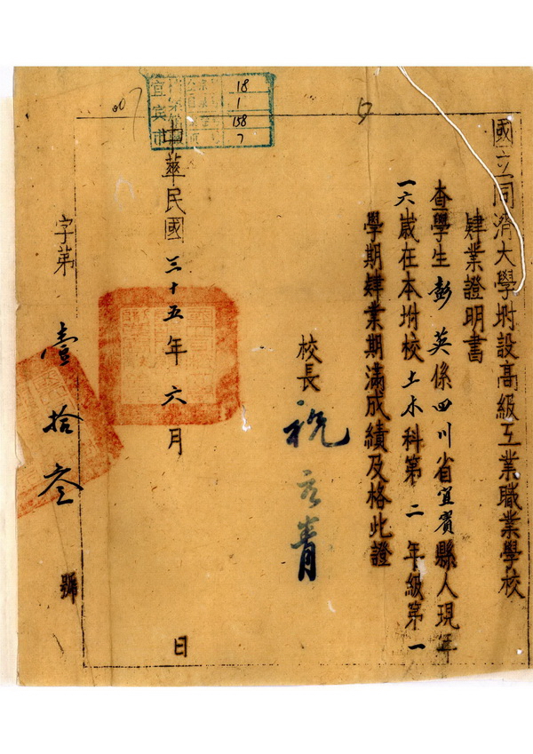 同济大学 毕业证